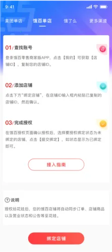 饿百零售安卓版手机版 饿百零售安卓版手机版