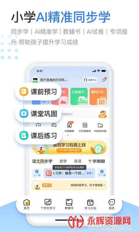 С��ѧϰ��ӡ(�ֻ���ӡ����)v4.31.0 �ٷ������ͼ1