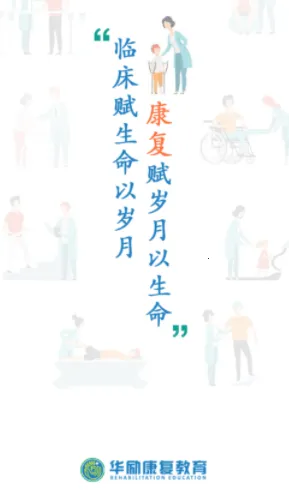 华励康复教育2026下载安装 华励康复教育2026下载安装