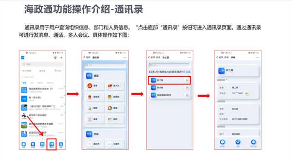海政通app(政务办公平台) 海政通app(政务办公平台)