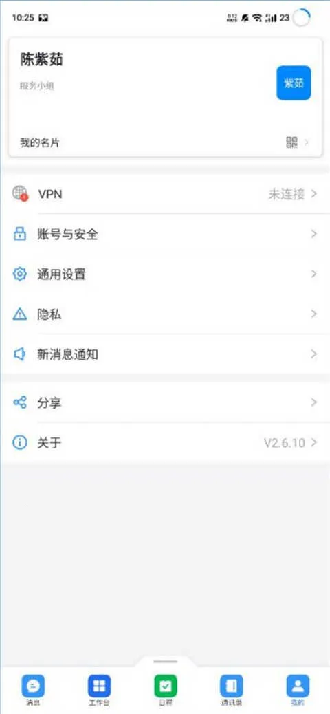 ����ͨapp(����칫ƽ̨)v2.9.12.3 �ٷ������ͼ0