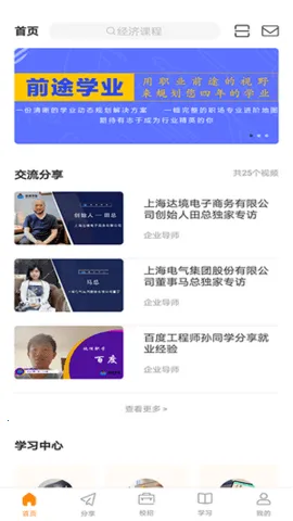 前途学业app最新手机版 前途学业app最新手机版