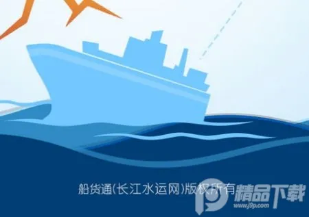 船货通(船运服务平台) 船货通(船运服务平台)