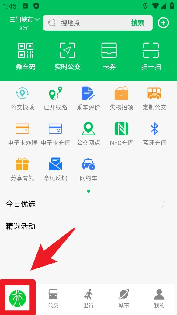 三门峡行(公交出行平台) 三门峡行(公交出行平台)