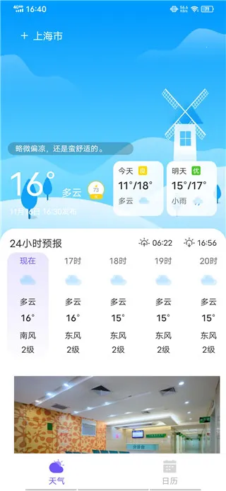 爱看天气预报(天气查询软件) 爱看天气预报(天气查询软件)