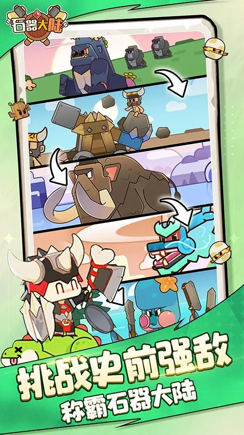 ʯ����½(ʯ��ʱ����Ϸ)v1.0.3 �ֻ����ͼ3