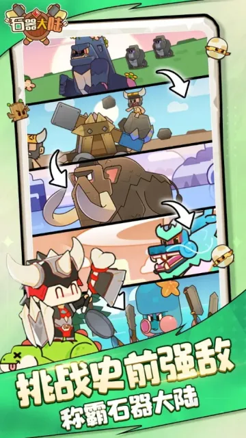 ʯ����½(ʯ��ʱ����Ϸ)v1.0.3 �ֻ����ͼ1