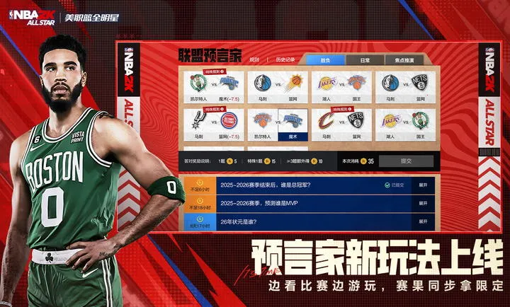 ��ְ��ȫ����-NBA2K2026���°汾v0.3.6020 �ٷ������ͼ1