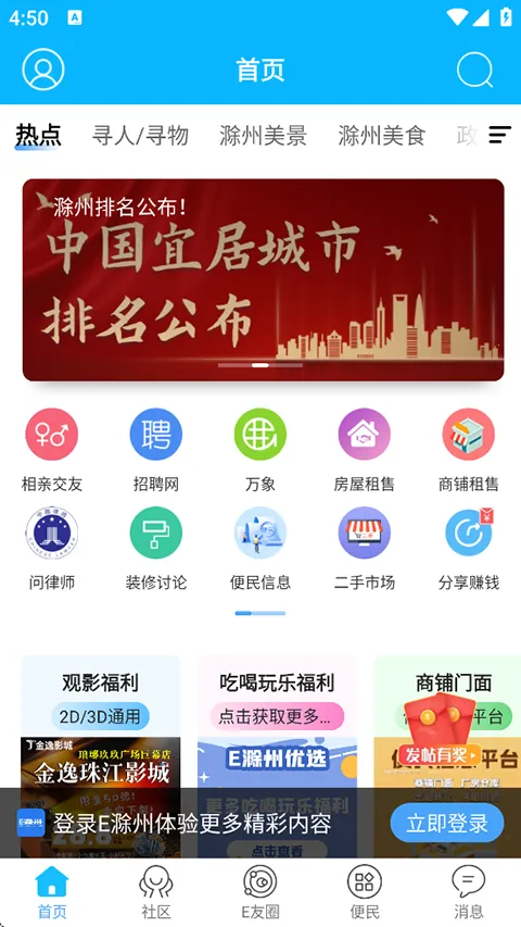 E滁州(滁州生活服务软件) E滁州(滁州生活服务软件)