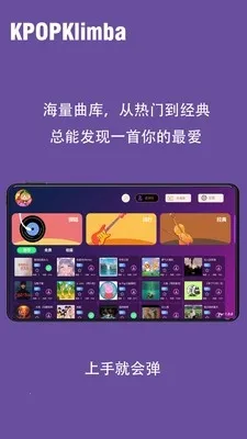 KPOPKalimbaĴָ��2026�ٷ����°汾v1.0.0 �ֻ����ͼ2