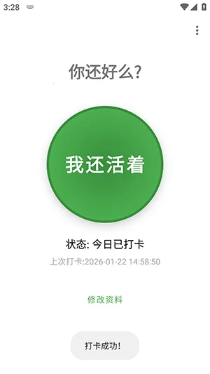 Are You OK�㻹��ô(���Ӱ�ȫ�ػ�����)v1.0 ��Ѱ��ͼ2