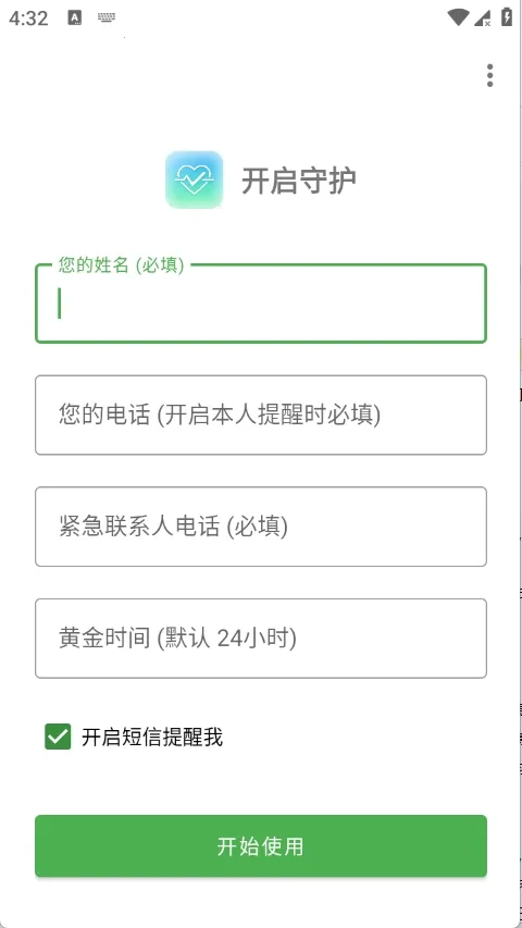 Are You OK�㻹��ô(���Ӱ�ȫ�ػ�����)v1.0 ��Ѱ��ͼ0