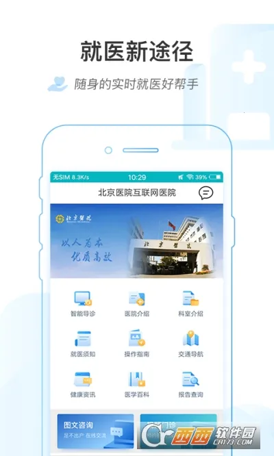 ���ϱ���ҽԺ(ҽ�Ʒ�������)v1.8.0 ��Ѱ��ͼ0