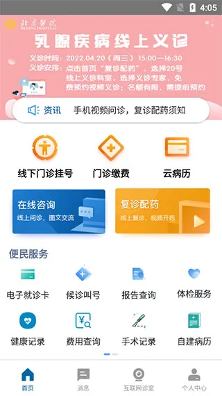 掌上北京医院(医疗服务软件) 掌上北京医院(医疗服务软件)