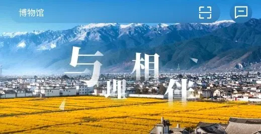 大理app最新手机版 大理app最新手机版