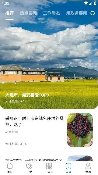 大理app最新手机版 大理app最新手机版