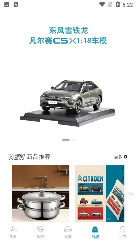 东风雪铁龙安卓版手机版 东风雪铁龙安卓版手机版