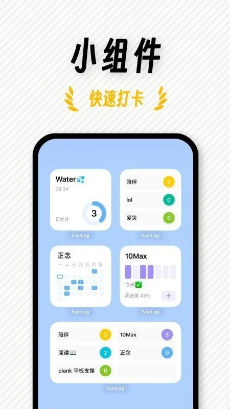 FastLog安卓版手机版 FastLog安卓版手机版