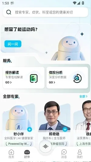 �ð�AI(ҽ�Ʒ�������)v4.0.2 ��׿���ͼ4