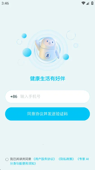 �ð�AI(ҽ�Ʒ�������)v4.0.2 ��׿���ͼ3