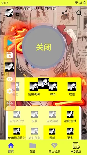 ҹ������Ԫ��(���㸨������)v90 �ٷ������ͼ4