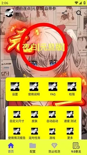 夜白连点元旦(连点辅助工具) 夜白连点元旦(连点辅助工具)