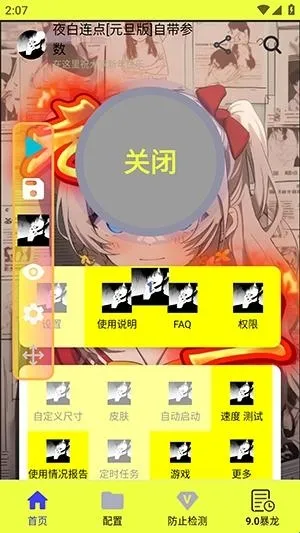 夜白连点元旦(连点辅助工具) 夜白连点元旦(连点辅助工具)