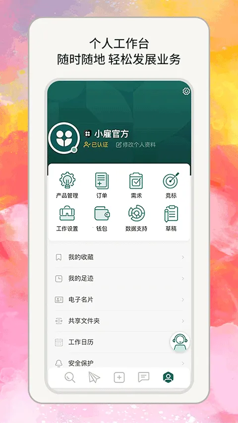 С��(����ְҵ׬Ǯƽ̨)v1.0.63 �ֻ����ͼ3