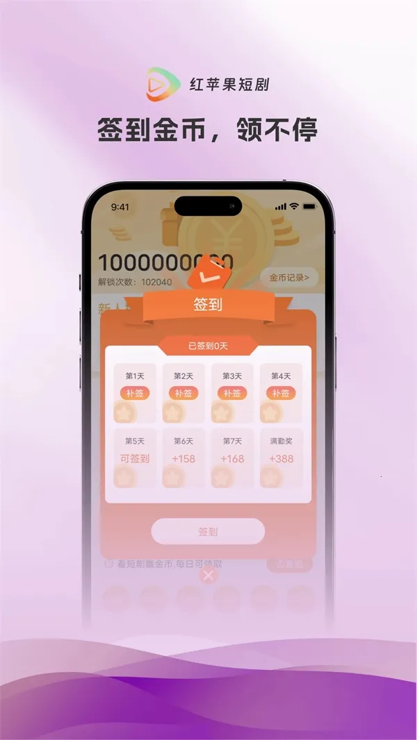 红苹果短剧(短剧追剧软件) 红苹果短剧(短剧追剧软件)