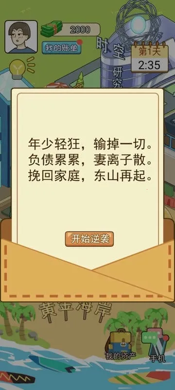 �ҵ���Ϯ���������޽�Ұ�v1.0 �ֻ����ͼ4