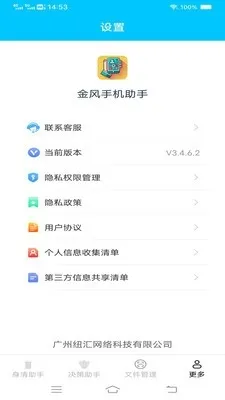 ����ֻ�����(�๦����������)v3.7.7.2 �ֻ����ͼ2