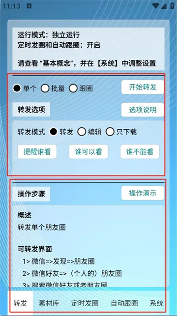 ��ʱ�Զ���Ȧ(���ܷ�Ȧ����)v1.0.7 �ٷ������ͼ4