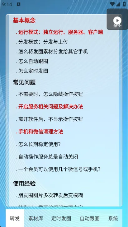 ��ʱ�Զ���Ȧ(���ܷ�Ȧ����)v1.0.7 �ٷ������ͼ2