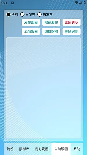 ��ʱ�Զ���Ȧ(���ܷ�Ȧ����)v1.0.7 �ٷ������ͼ0