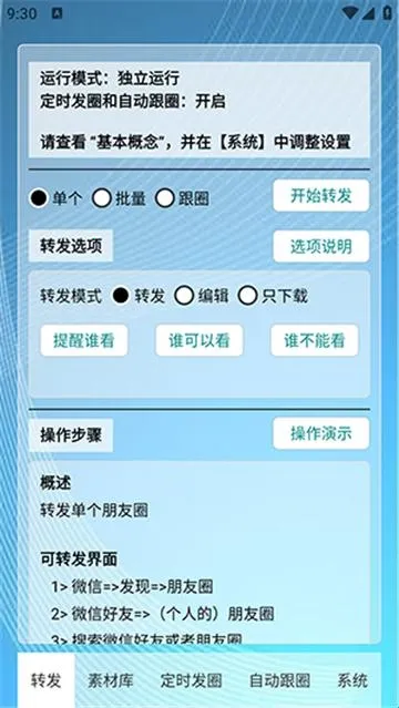 定时自动发圈(智能发圈工具) 定时自动发圈(智能发圈工具)