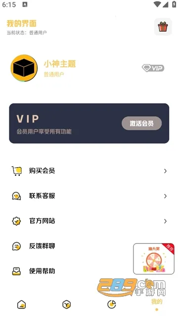 小神主题免费版 小神主题免费版