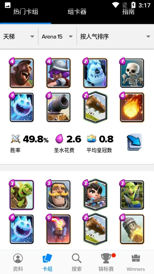 Stats Royale����(����ս������)v5.0.3 �ֻ����ͼ3