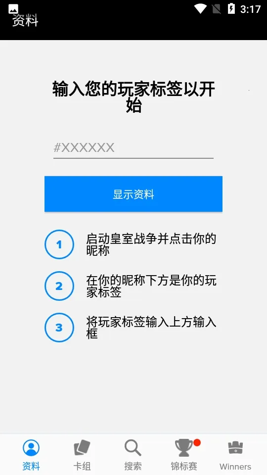 Stats Royale����(����ս������)v5.0.3 �ֻ����ͼ1