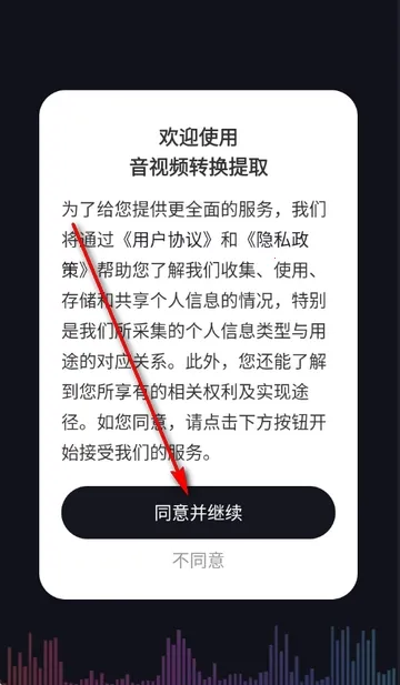 音视频转换提取免费版安卓版手机版 音视频转换提取免费版安卓版手机版
