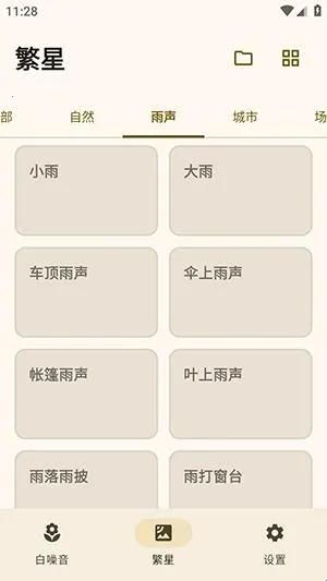 XMSLEEP白噪音软件(白噪音应用) XMSLEEP白噪音软件(白噪音应用)