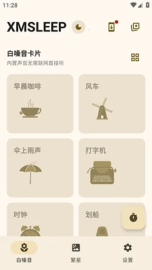 XMSLEEP����������(������Ӧ��)v2.1.3 ��Ѱ��ͼ3