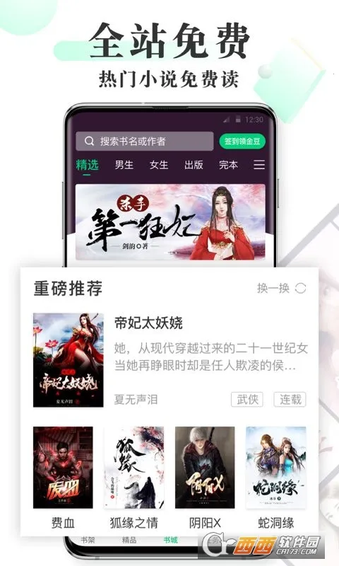 ��ҶС˵(С˵�Ķ�����)v1.03 ��Ѱ��ͼ1