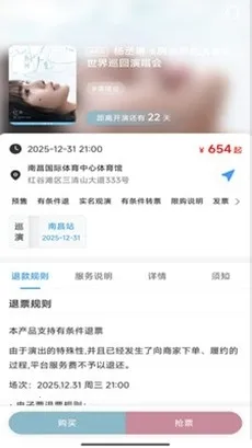 Ʊ����Ʊ(�ݳ���Ʊƽ̨)v1.0.45 �ֻ����ͼ3