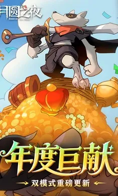 ��Բ֮ҹ-��������2026�ٷ����°汾v1.6.28 �ֻ����ͼ2