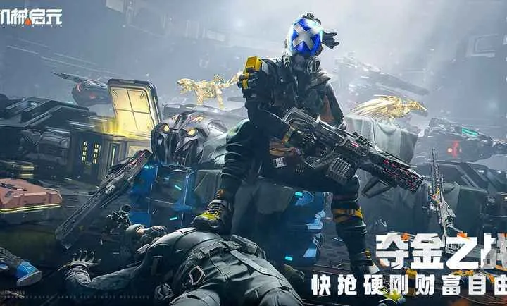 ��е��Ԫ(��е��Ԫ��Ϸ)v1.0 �ٷ������ͼ3