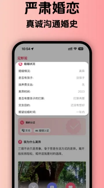 ��Ұ˵����ƽ̨(�ٻ齻��APP)v1.0.0 �ٷ������ͼ4