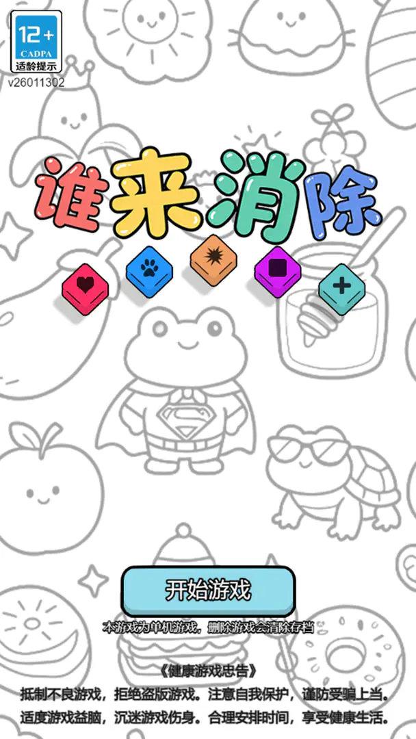 ˭������2026���°汾v1.2 ��׿���ͼ3