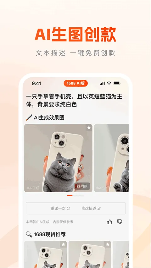 1688 AI2026���ذ�װv2.2.0 ��Ѱ��ͼ1