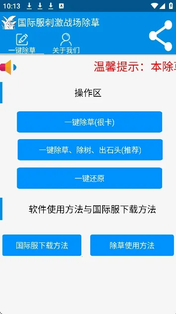 绝地除草国际服2026下载安装 绝地除草国际服2026下载安装