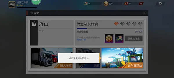 卡车人生全部车辆免费解锁版 卡车人生全部车辆免费解锁版